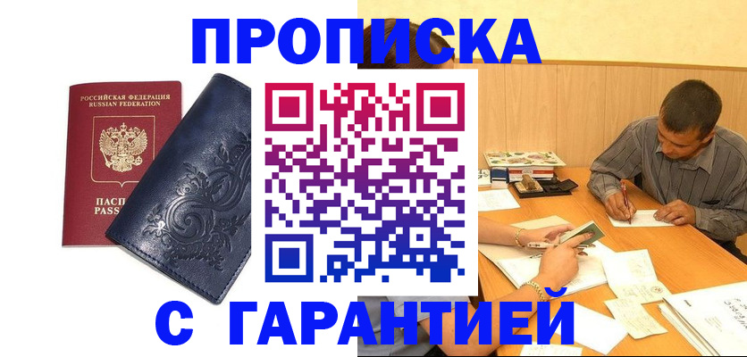 прописка поиск в Высоковске